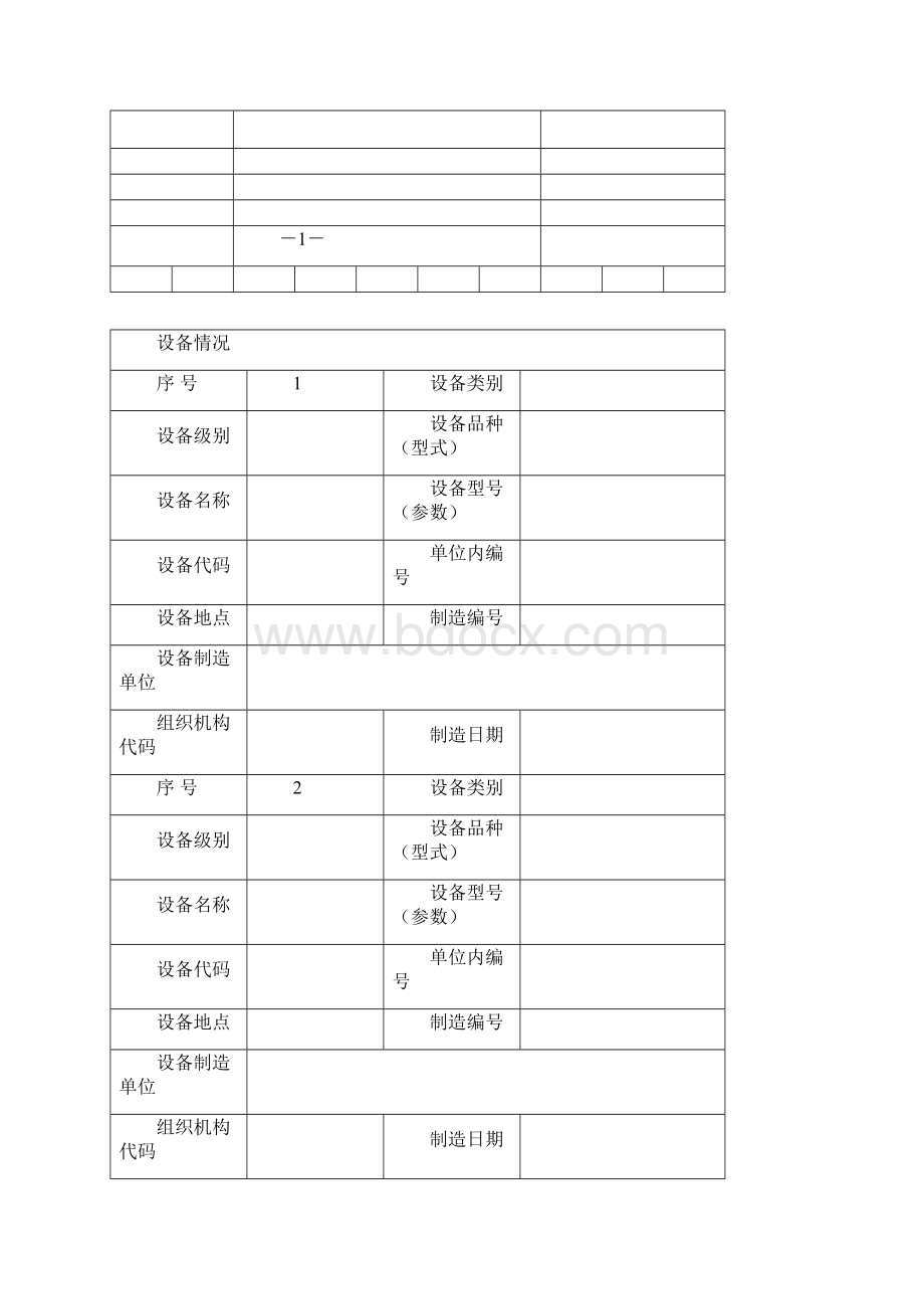 《告知书》格式文本.docx_第3页