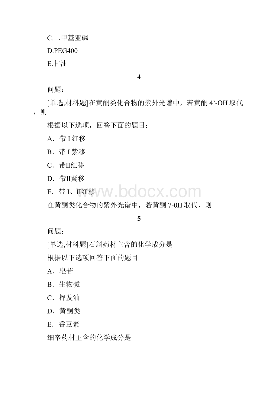 精品执业药师考试试题题库776Word格式文档下载.docx_第2页