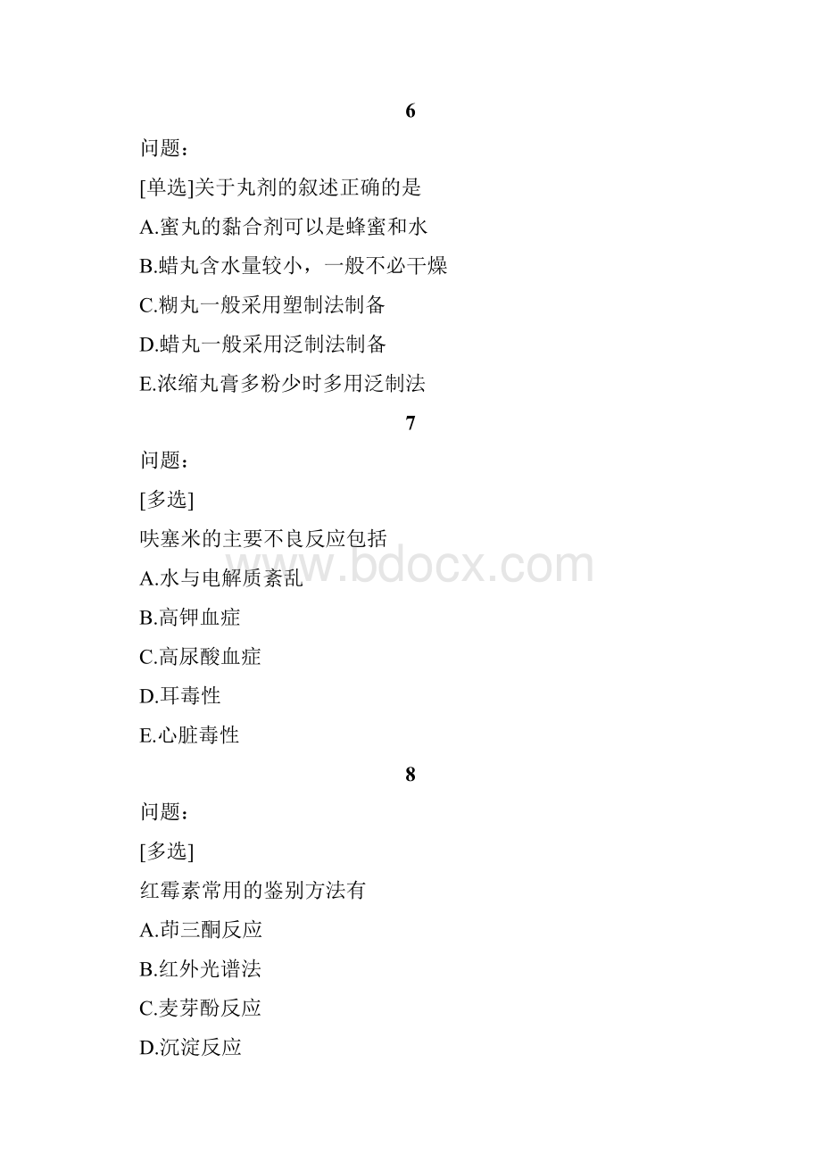 精品执业药师考试试题题库776Word格式文档下载.docx_第3页