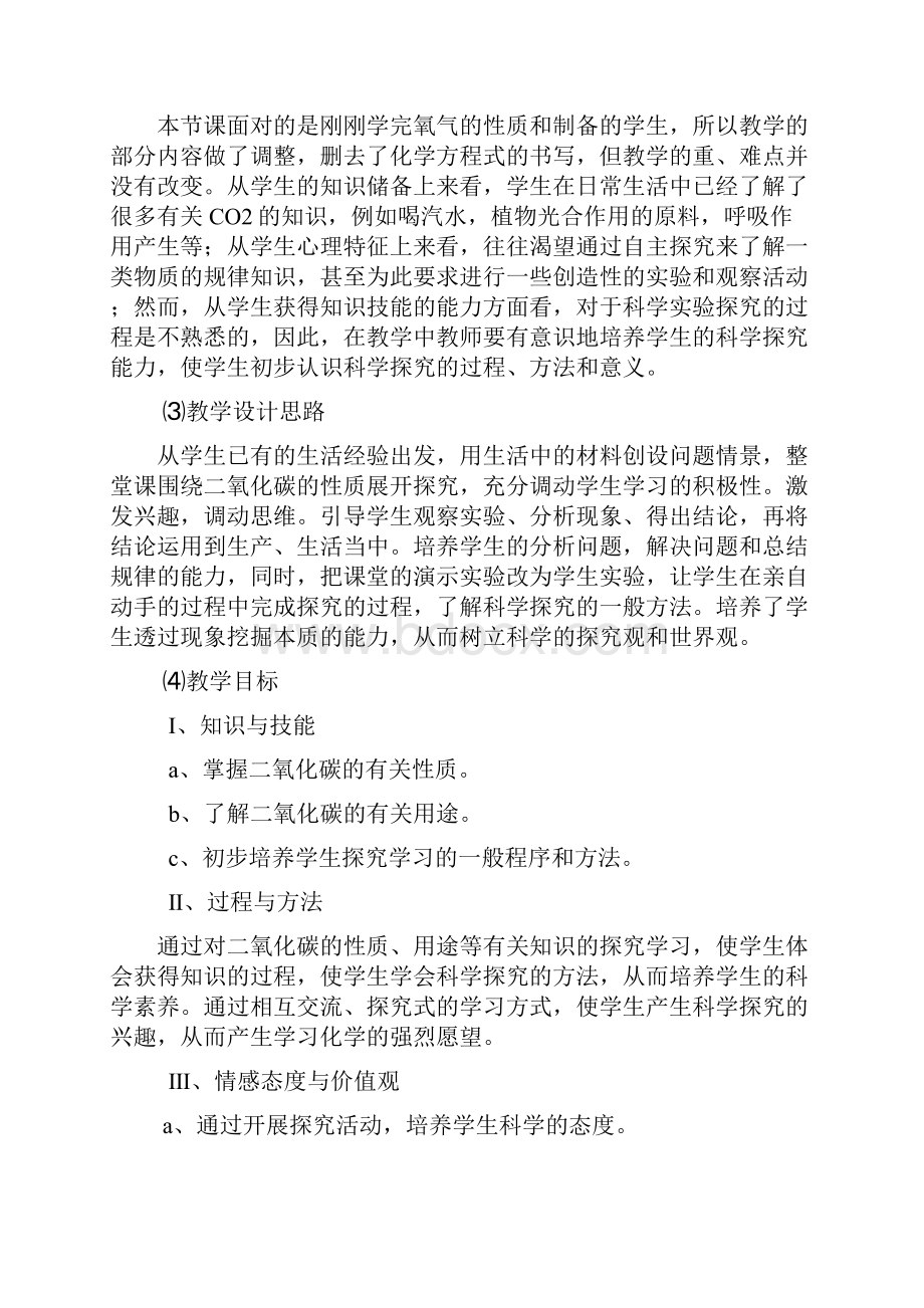 校本教研案例分析Word文档下载推荐.docx_第2页