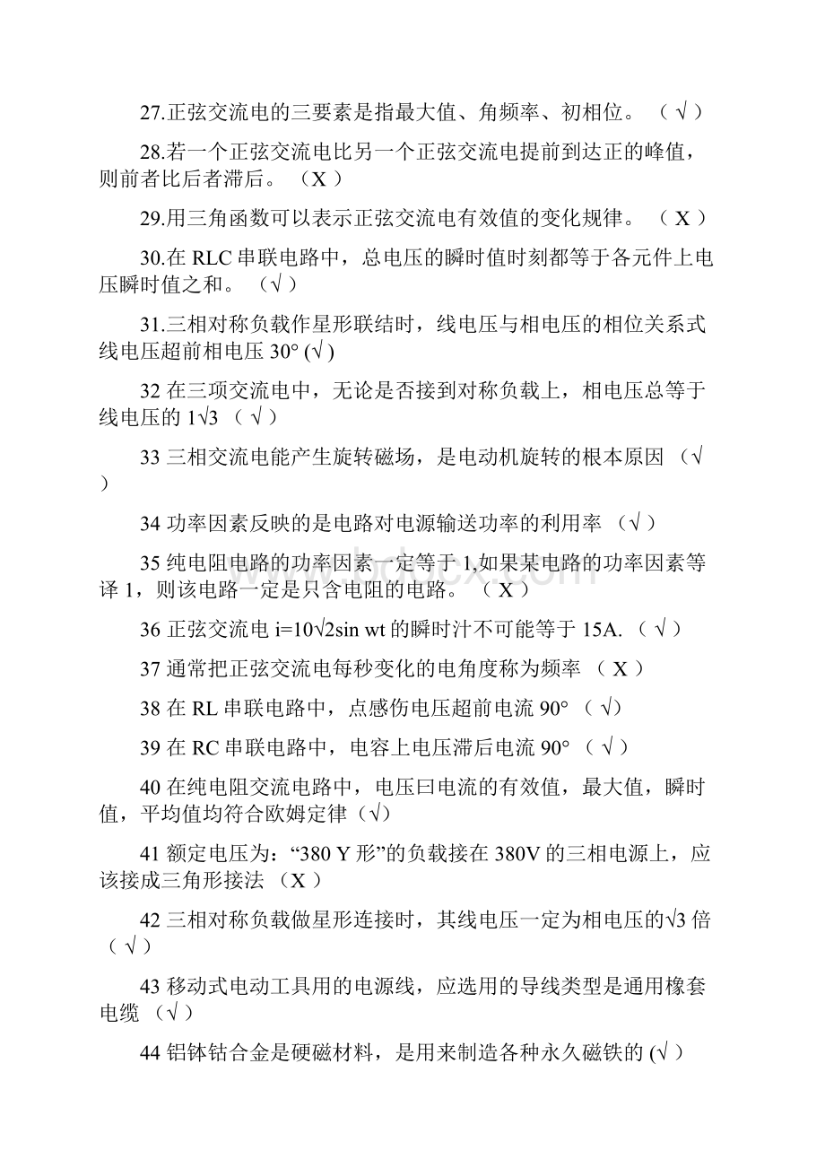 维修电工五级试题答案要点.docx_第3页