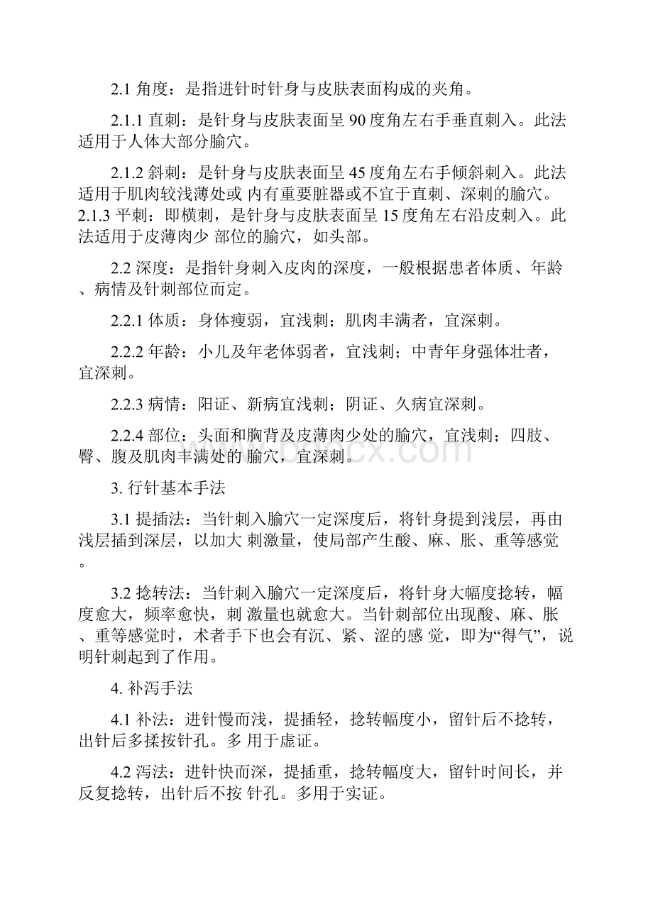 专科技术及特色疗法操作规范Word文档下载推荐.docx_第2页