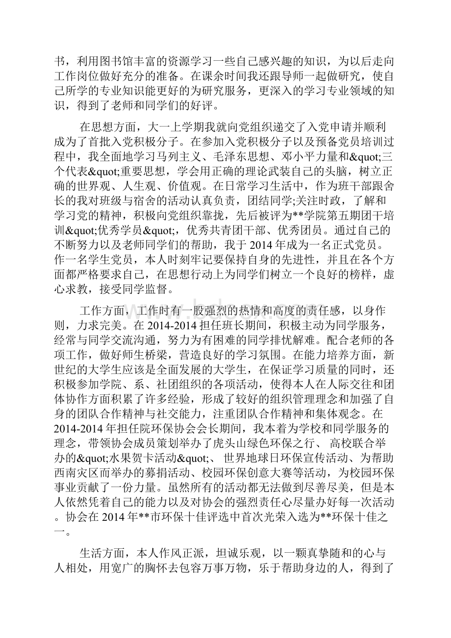 国家励志奖学金个人事迹.docx_第2页