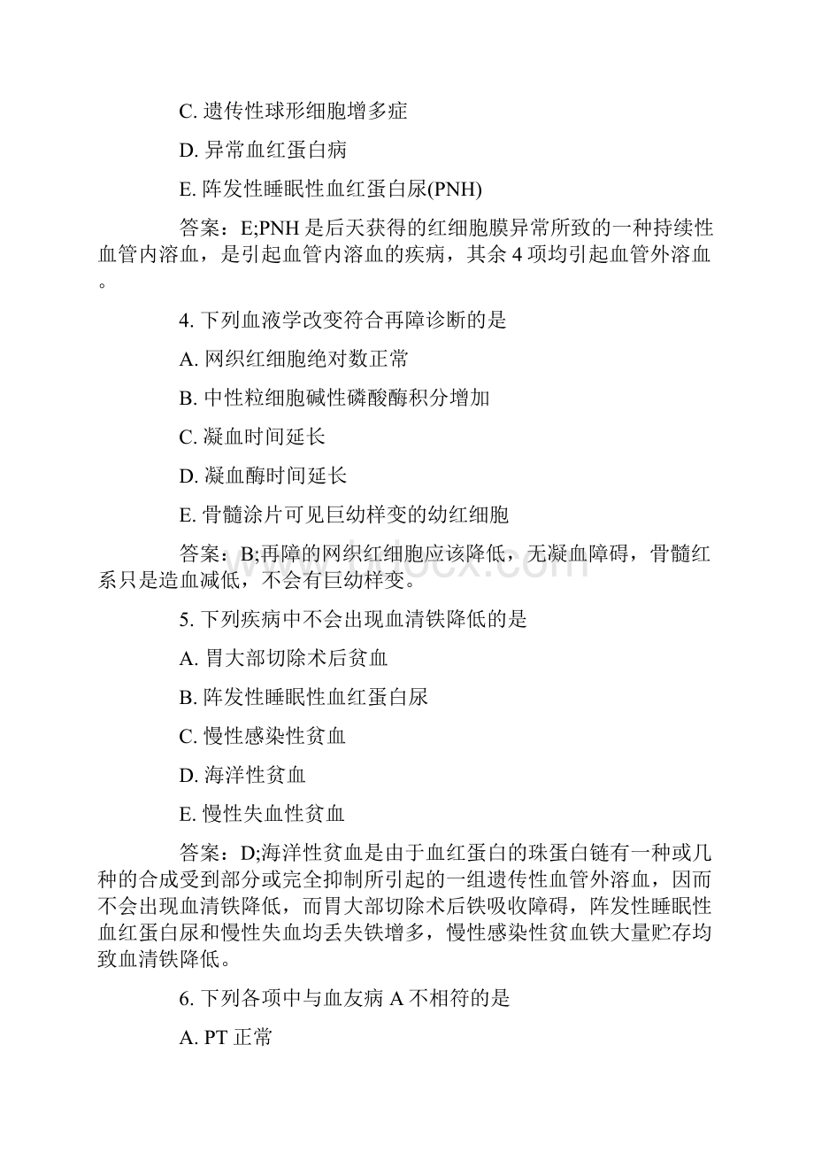 届临床助理医师笔试试题Word文档格式.docx_第2页