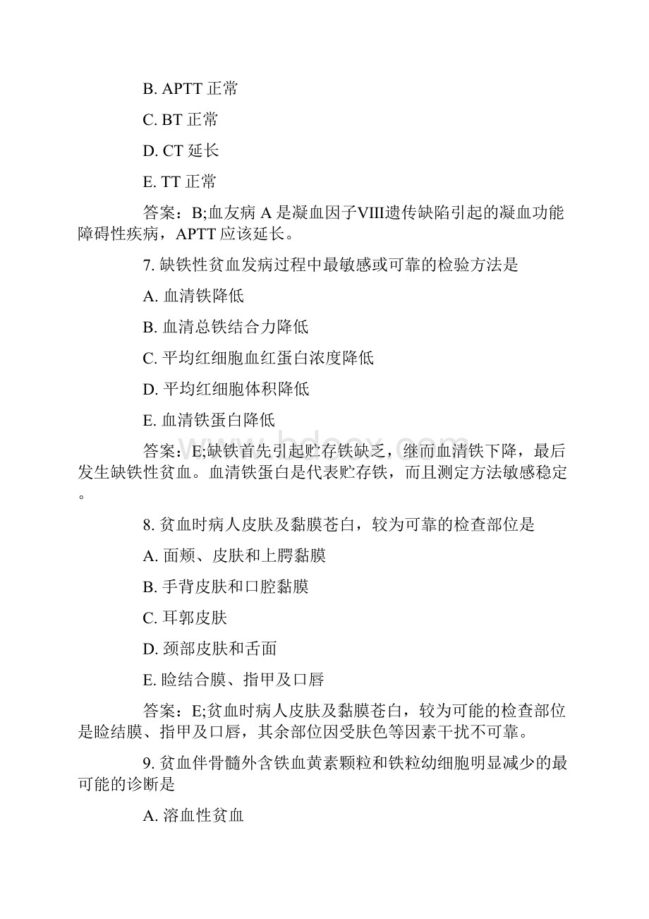 届临床助理医师笔试试题Word文档格式.docx_第3页