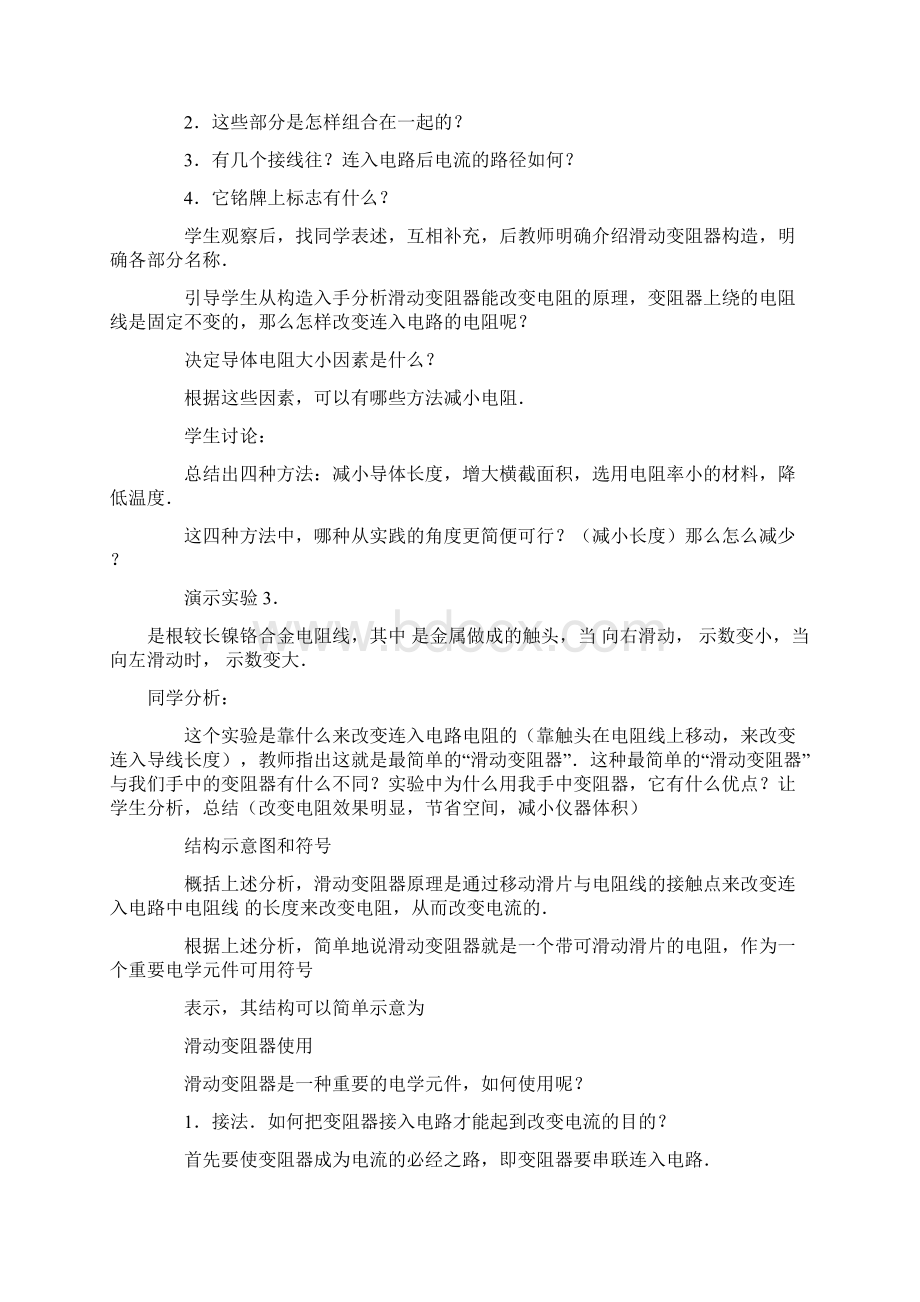 变阻器.docx_第3页