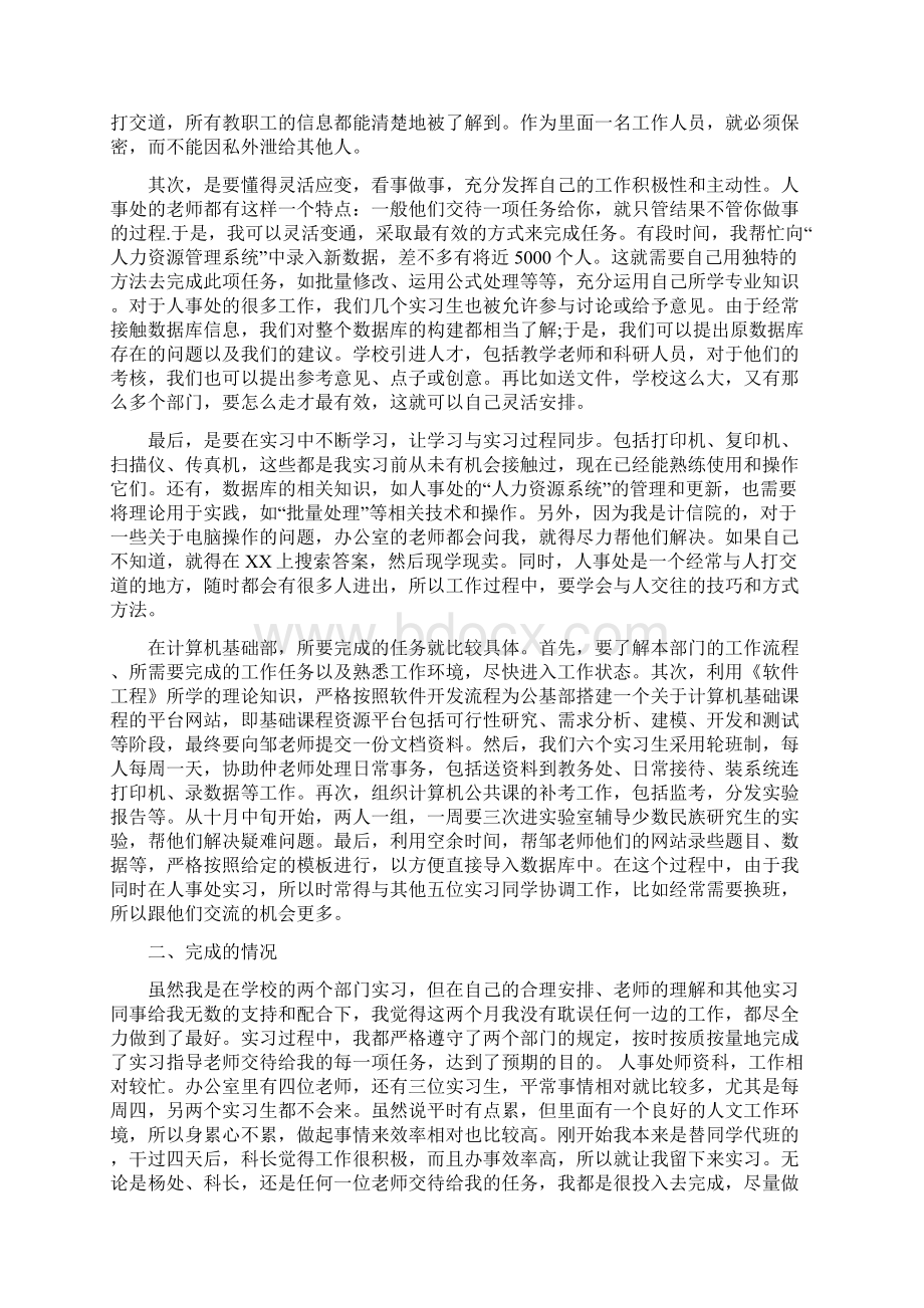 大学生毕业实习报告通用5篇Word格式.docx_第2页