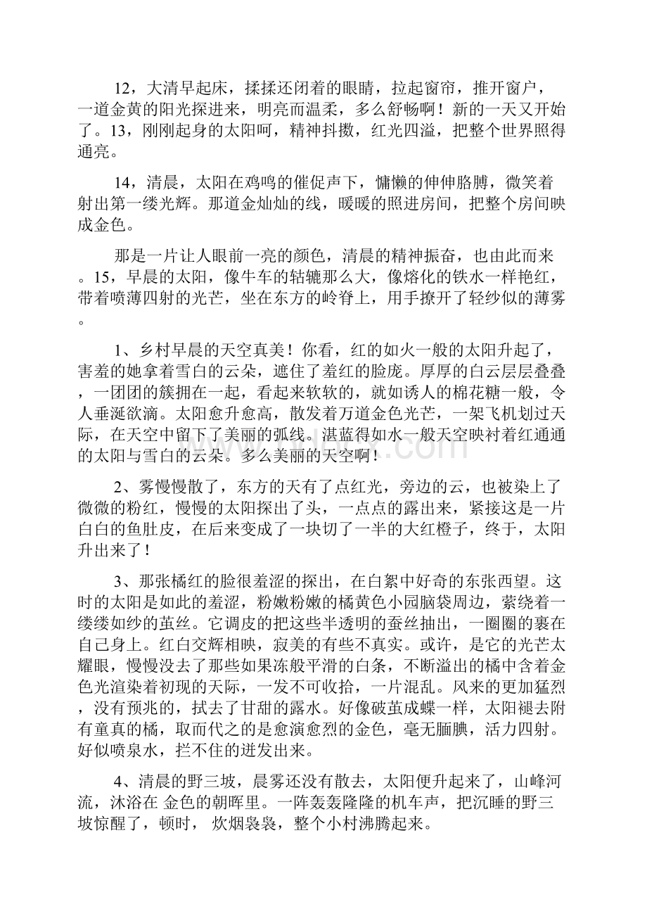 清晨阳光唯美句子Word文件下载.docx_第3页