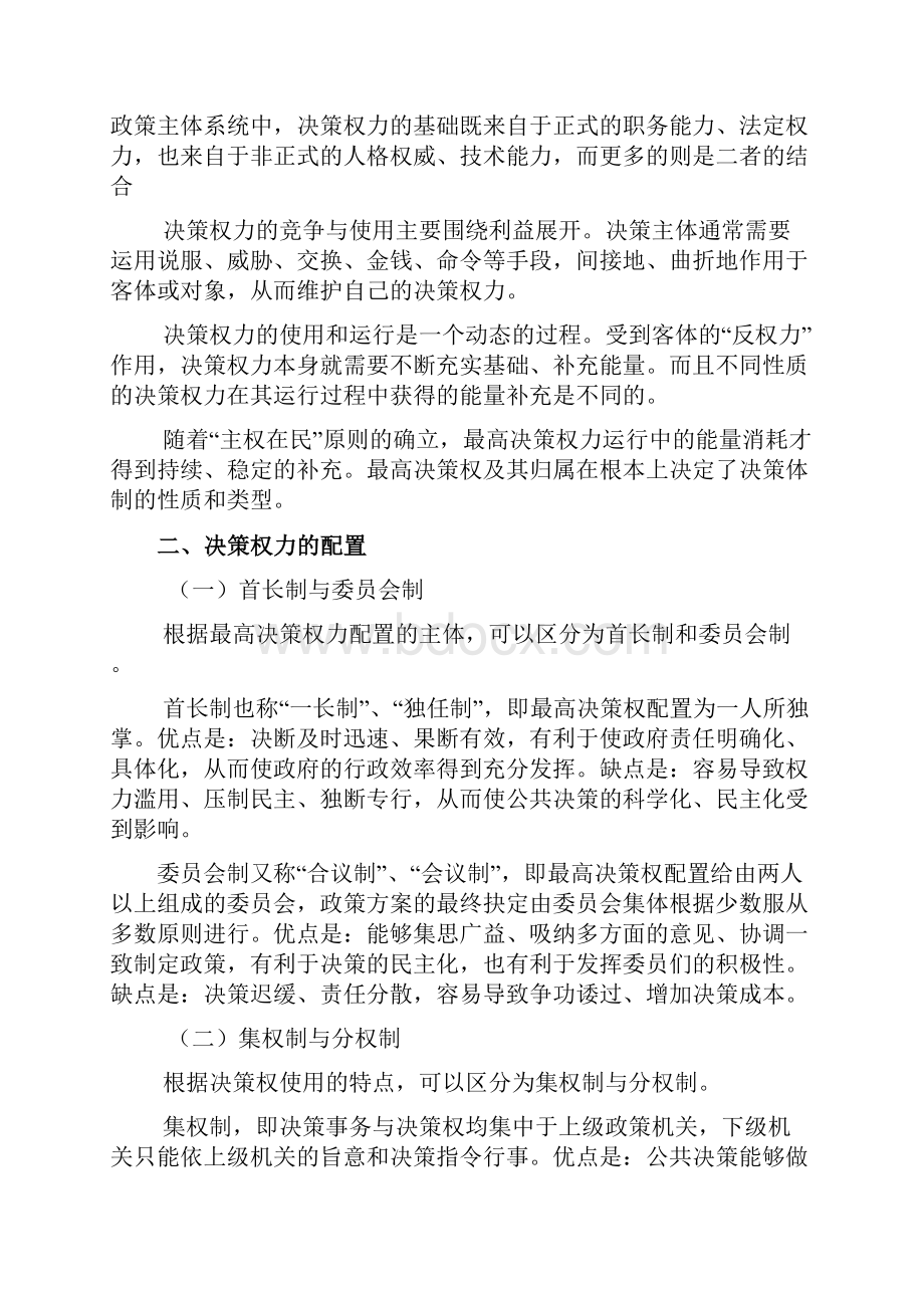 公共政策学 名解云南辅学教育中小学辅导中心Word文档下载推荐.docx_第2页