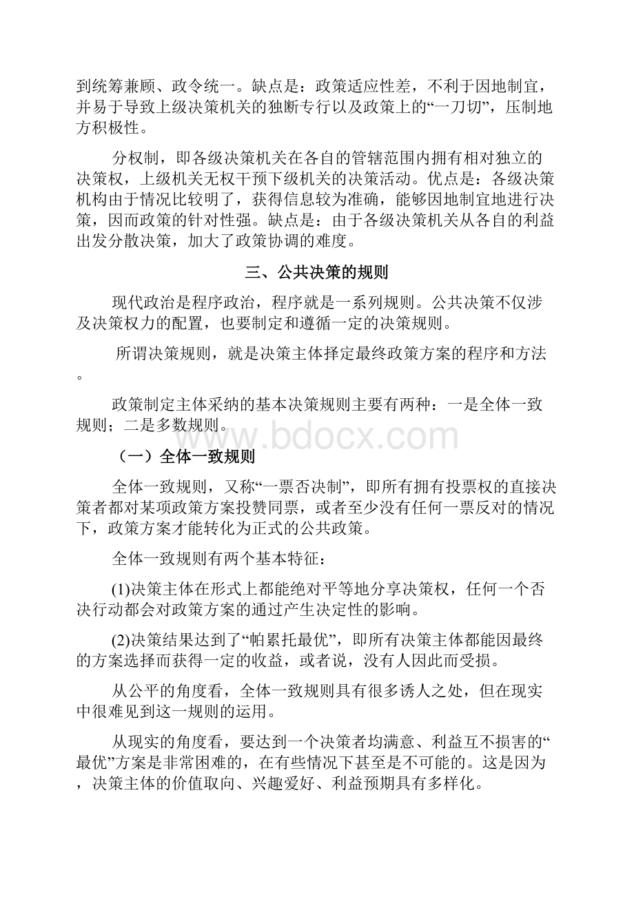 公共政策学 名解云南辅学教育中小学辅导中心Word文档下载推荐.docx_第3页