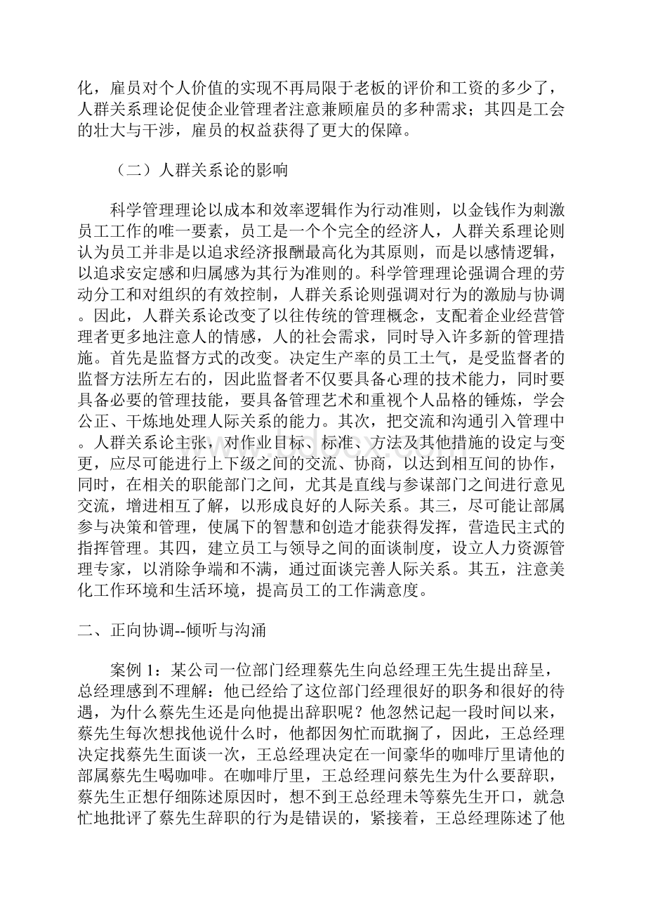 人力资源管理人力资源管理与企业凝聚力.docx_第3页