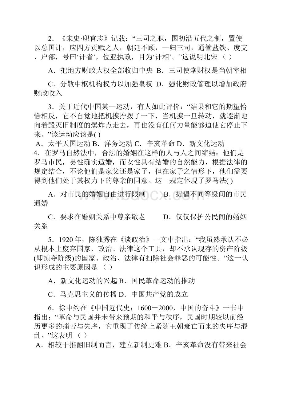 高三历史第一次五校联考试题.docx_第2页