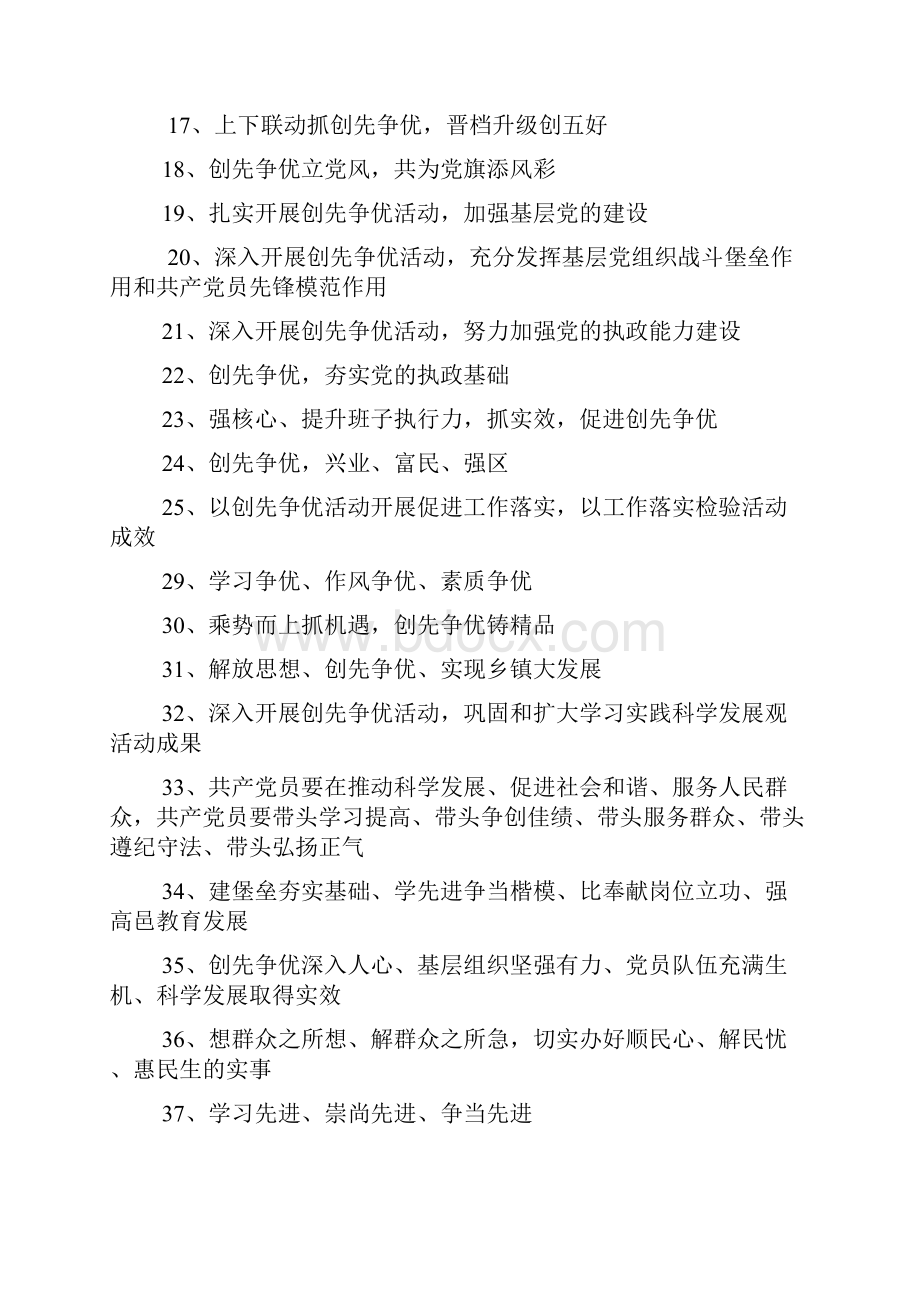 党建标语宣传牌Word文档格式.docx_第2页