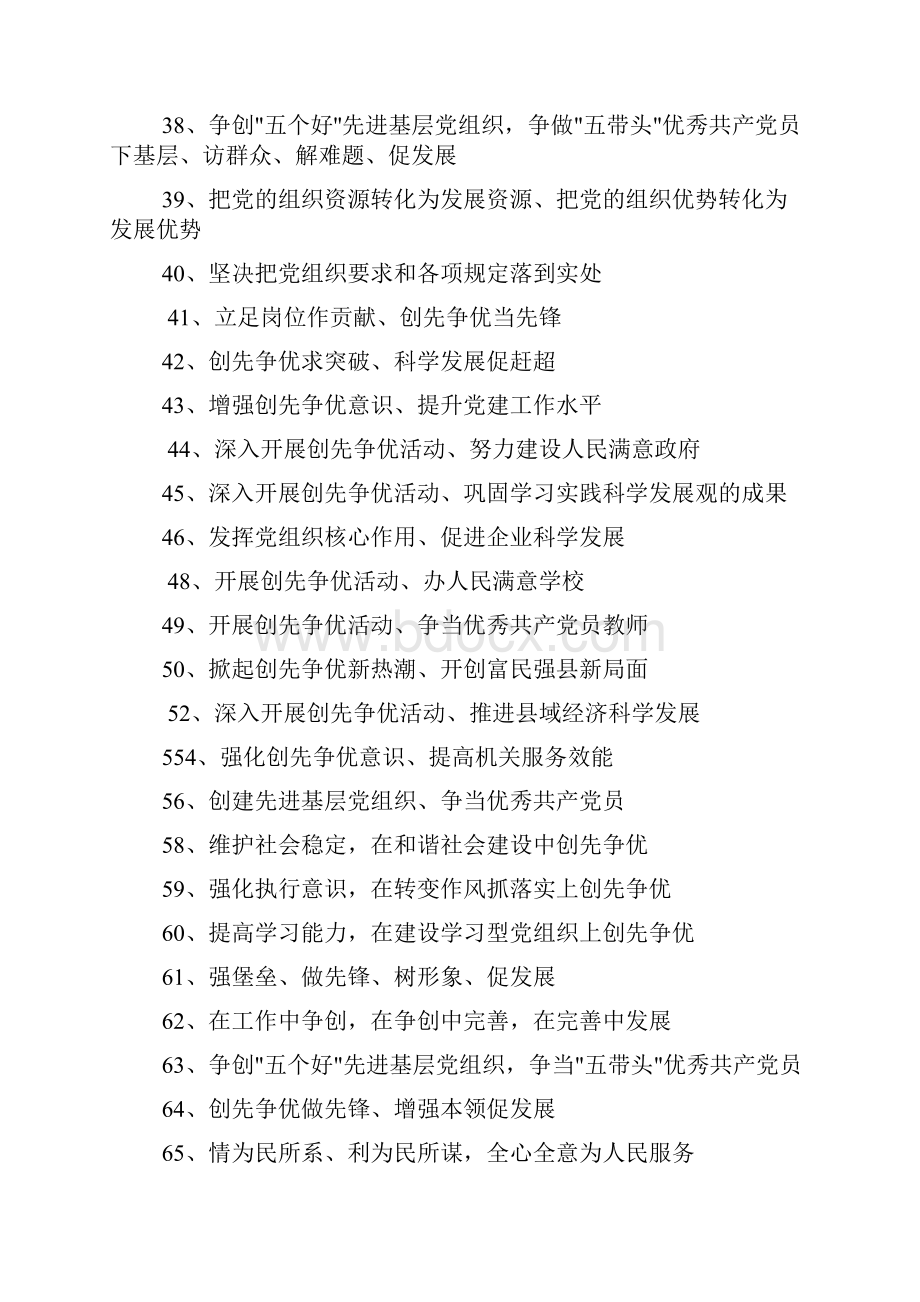 党建标语宣传牌Word文档格式.docx_第3页