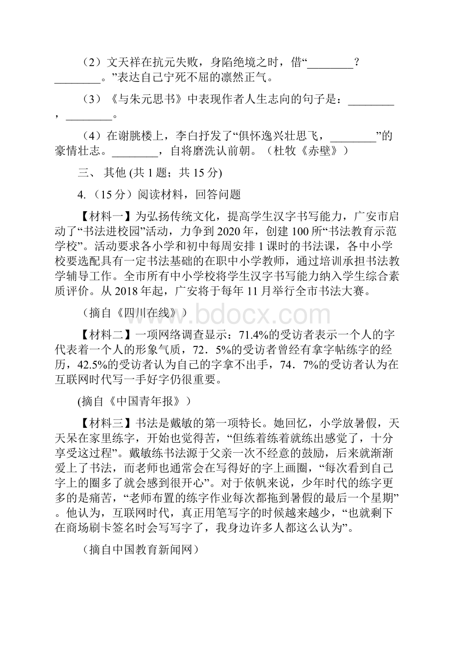 苏教版八年级下学期期末考试语文试题I卷.docx_第2页