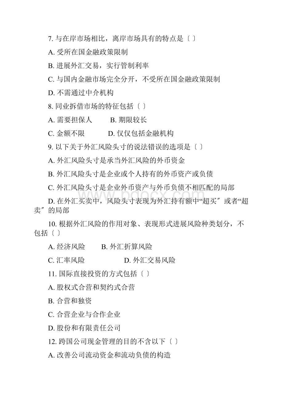 国际金融选择题汇总.docx_第2页