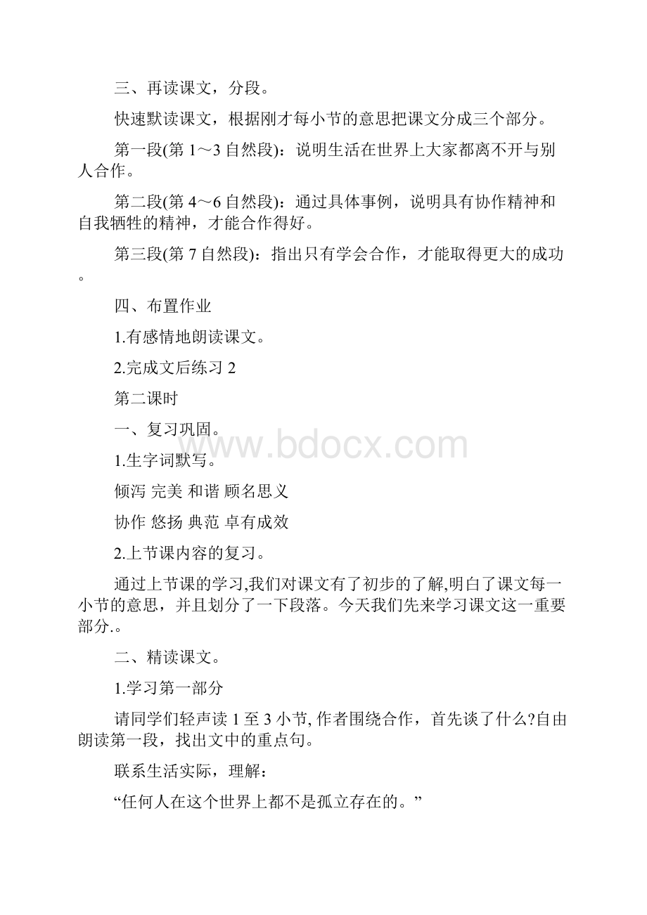 苏教版六年级下册语文《学会合作》教案.docx_第3页