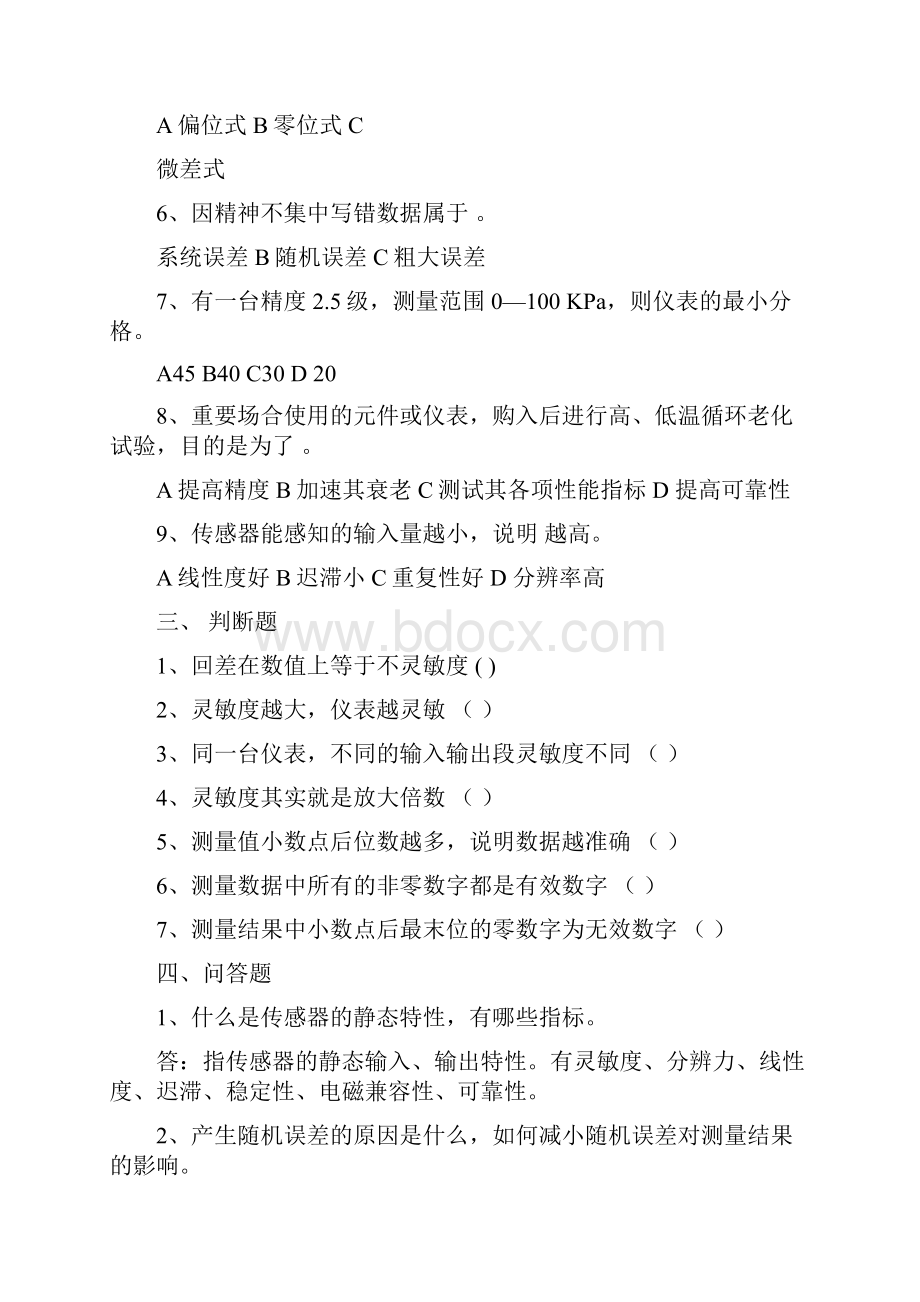 传感器题库及答案Word文档格式.docx_第2页