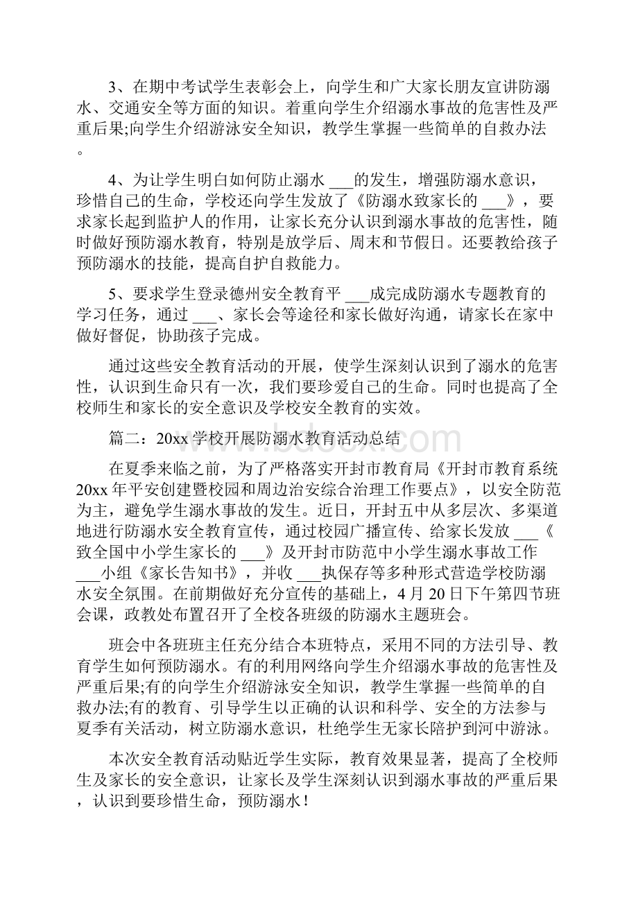 防溺水教育活动总结Word格式文档下载.docx_第3页