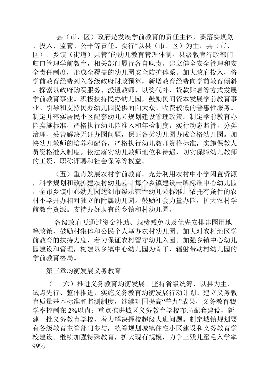 随州市中长期教育改革和发展规划纲要文档格式.docx_第3页