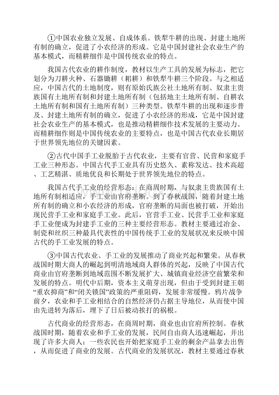 复习教案古代中国经济的基本结构与特点人教版教案Word文档下载推荐.docx_第2页
