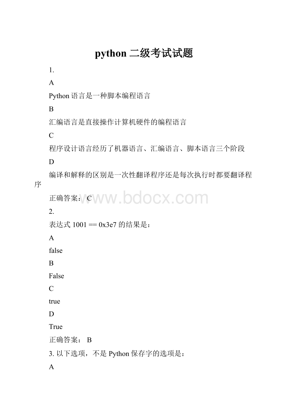 python二级考试试题.docx
