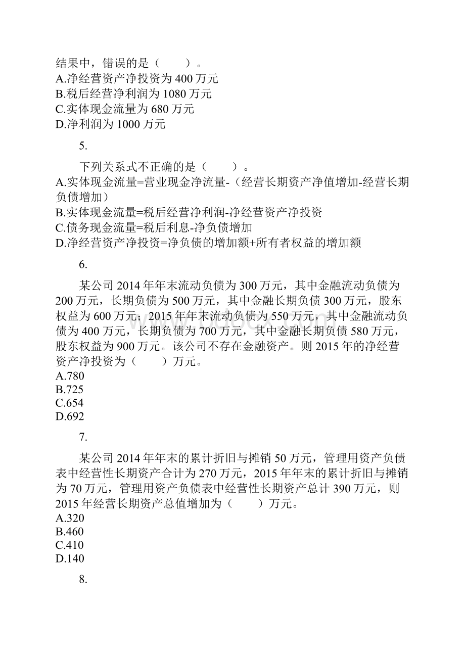 注会财管题库25后附答案.docx_第2页