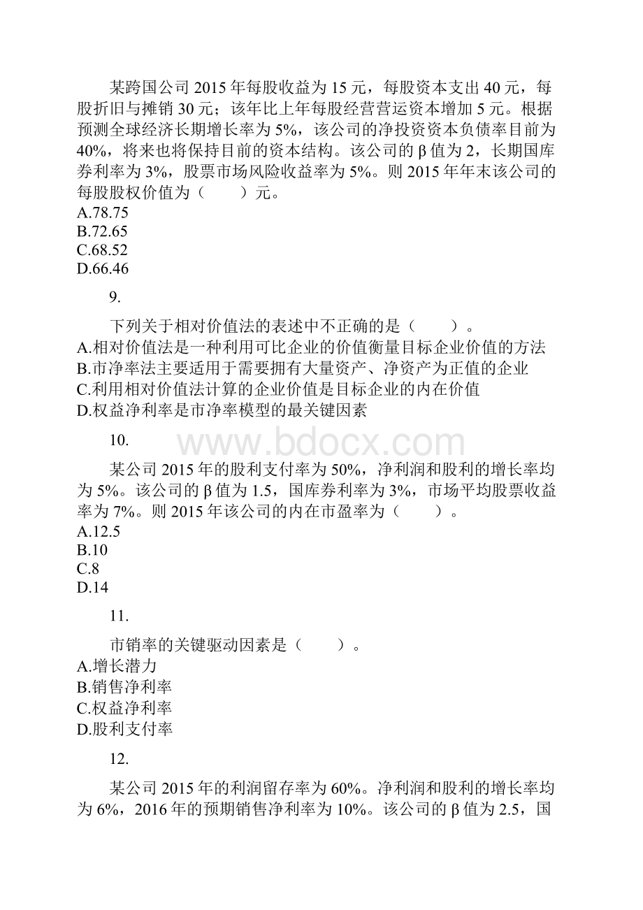 注会财管题库25后附答案.docx_第3页