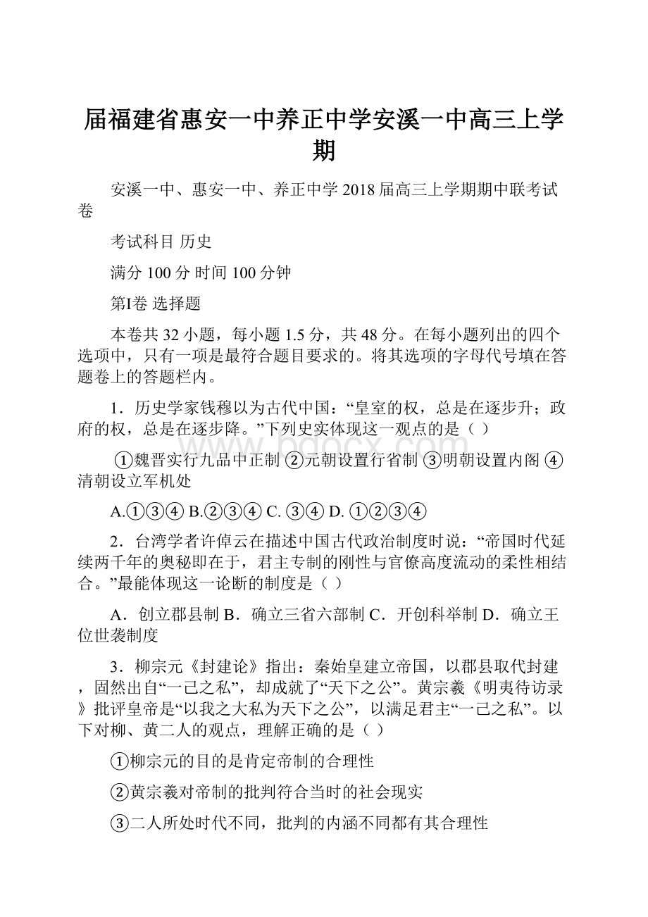 届福建省惠安一中养正中学安溪一中高三上学期.docx