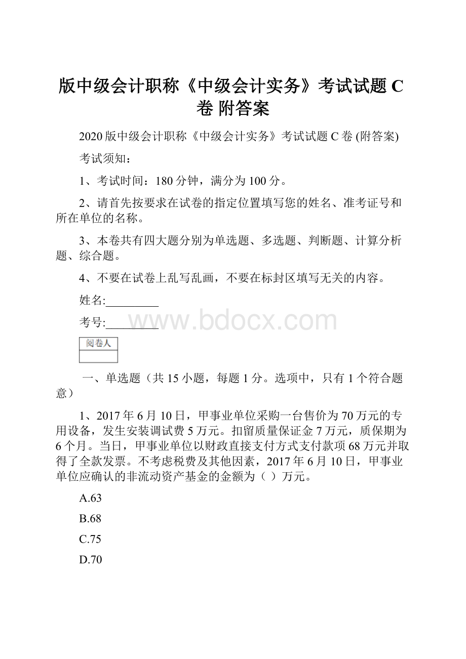 版中级会计职称《中级会计实务》考试试题C卷 附答案.docx