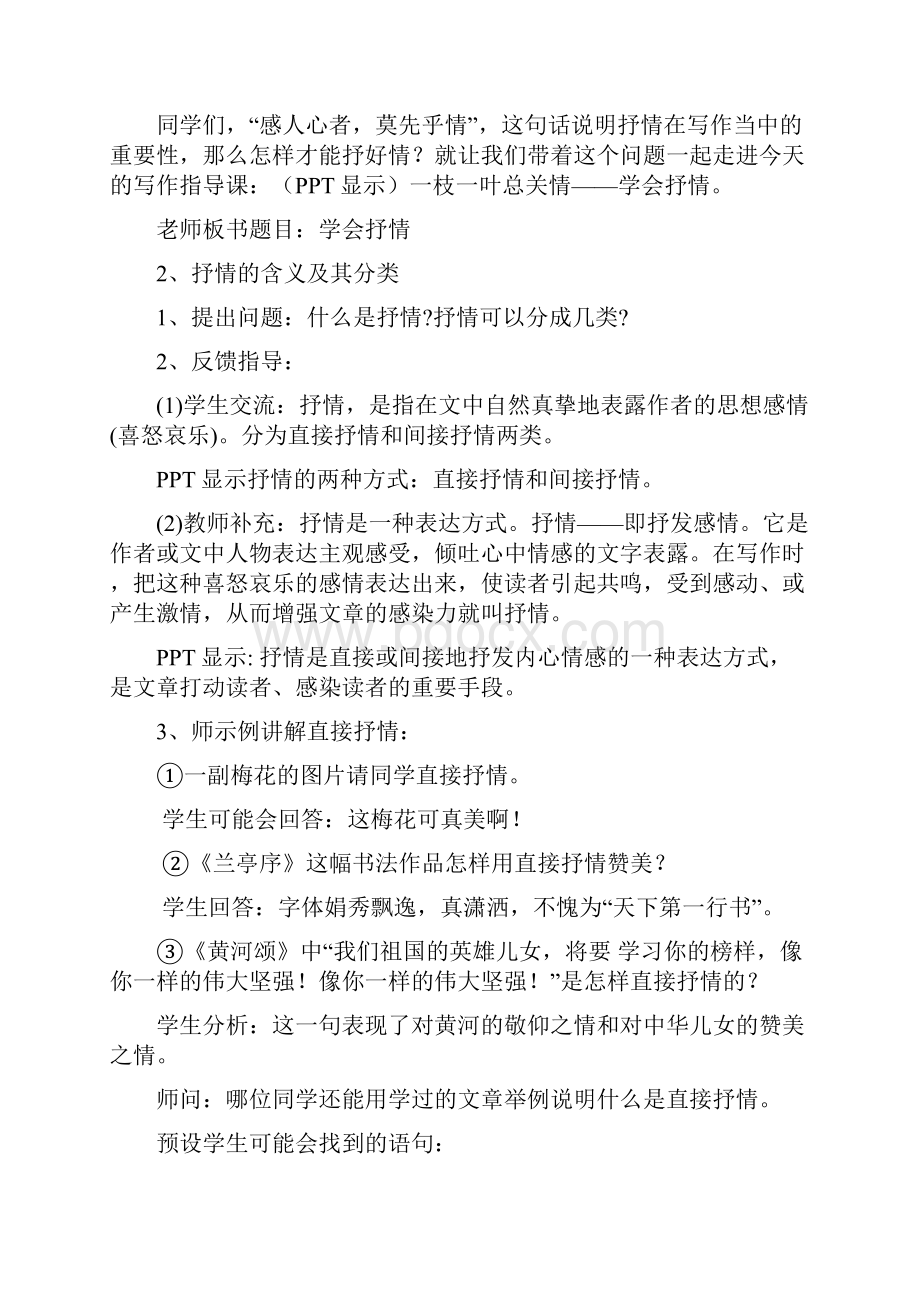 一枝一叶总关情学会抒情教学设计Word文档格式.docx_第3页