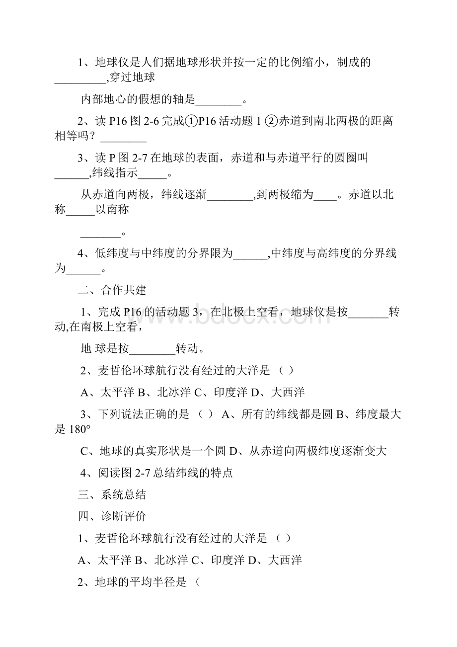 初一地理上册全部导学案.docx_第2页