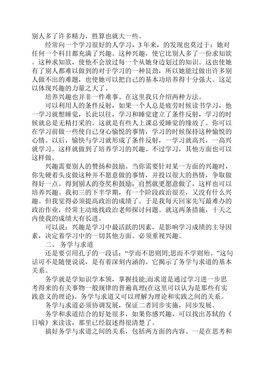 学习经验班会演讲稿.docx_第2页