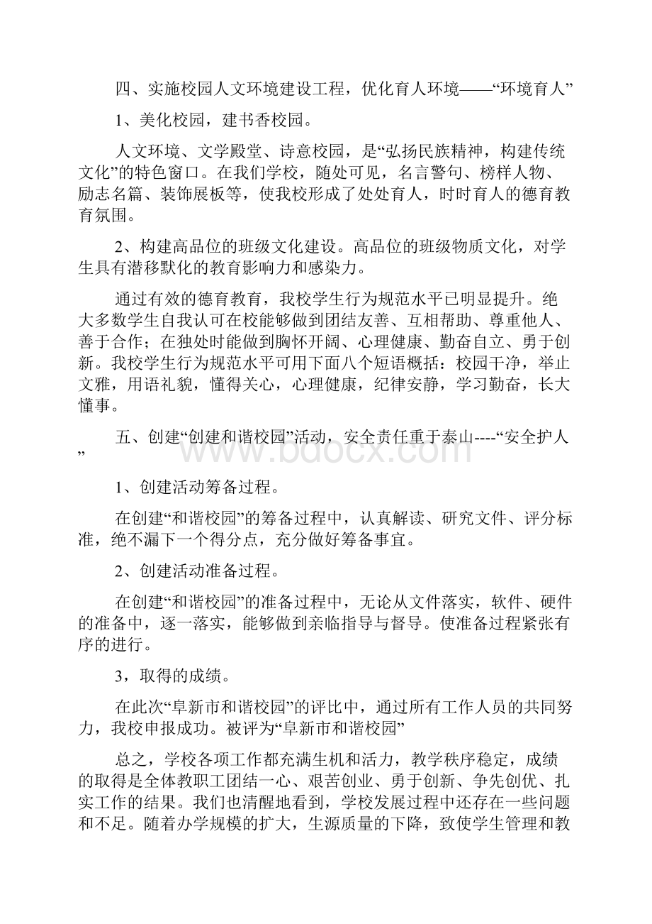 德育副校长个人述职报告.docx_第3页