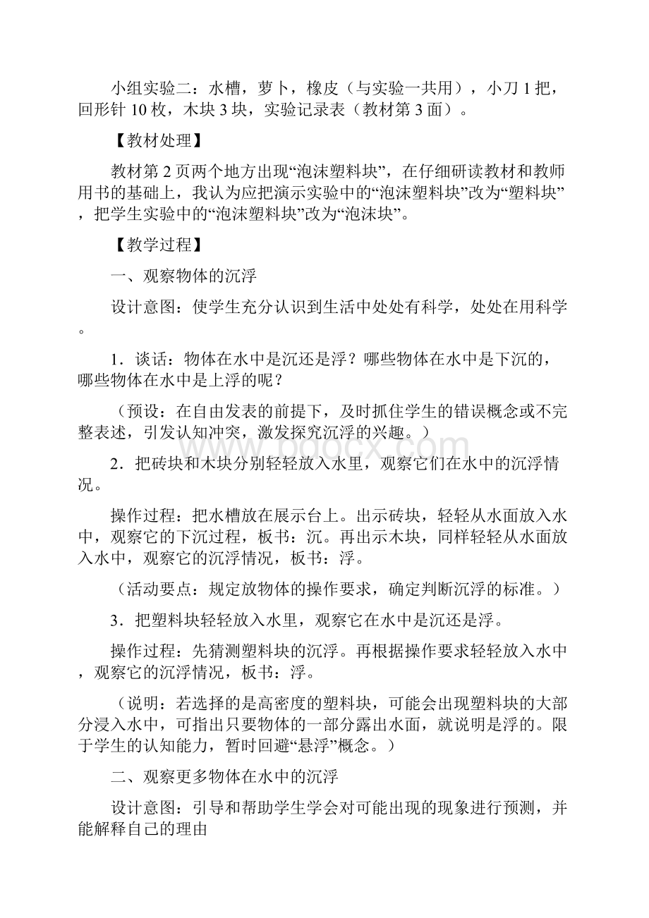 教科版五年级科学下册备课.docx_第2页