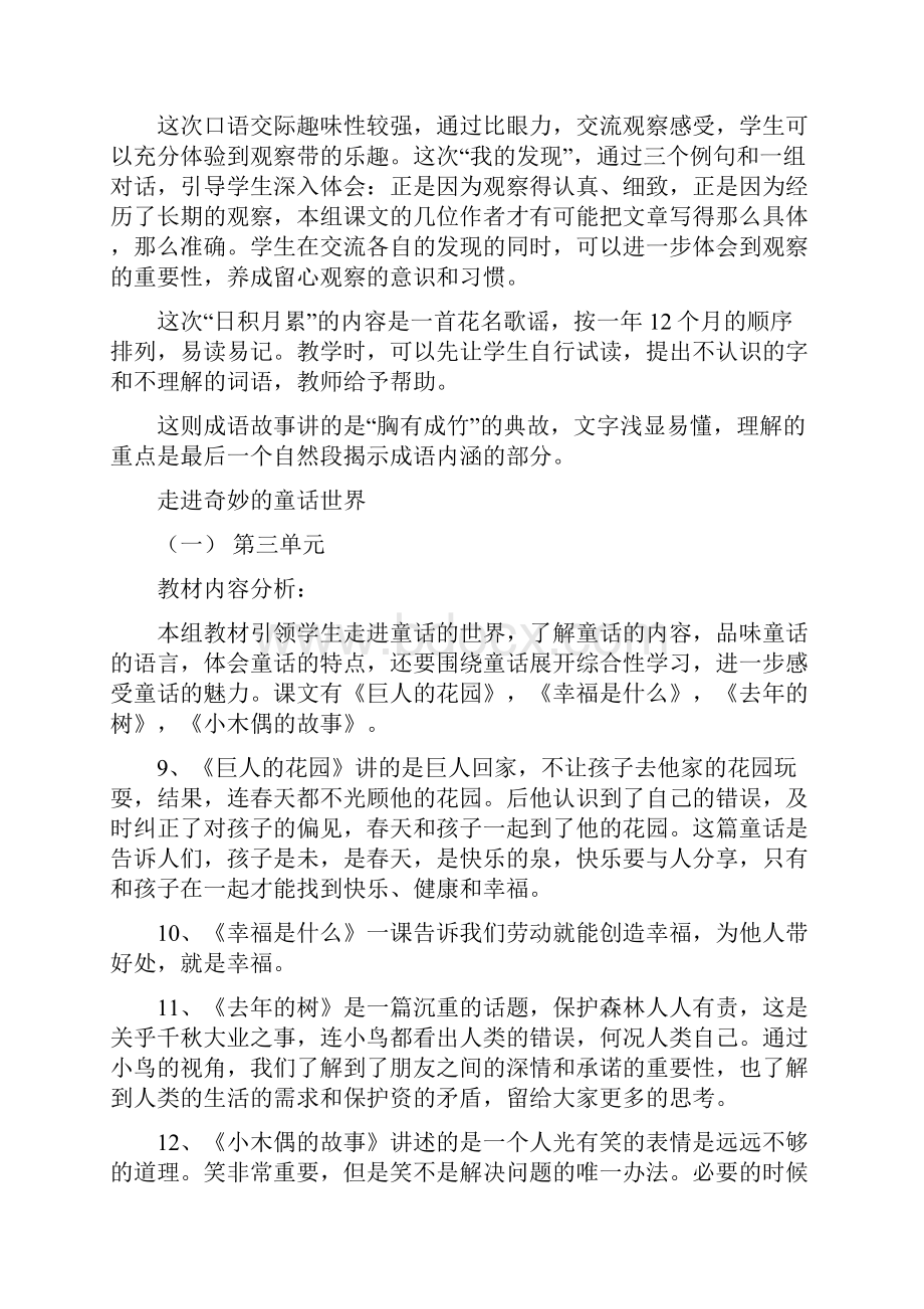 推荐精编 最新人教部编版小学语文四年级上册期末复习 重要知识点整理18页.docx_第3页