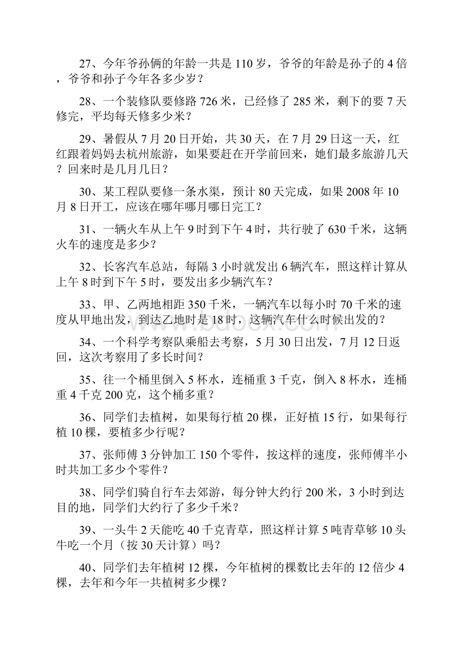 人教版三年级数学下册计算题专项训练集锦Word文件下载.docx_第3页