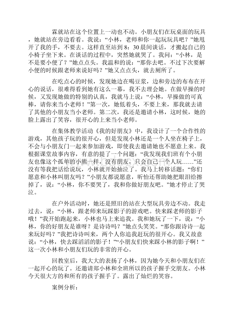 小班幼儿案例分析与措施三篇Word下载.docx_第3页