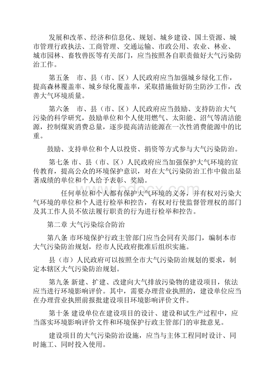 济南市大气污染防治条例.docx_第2页