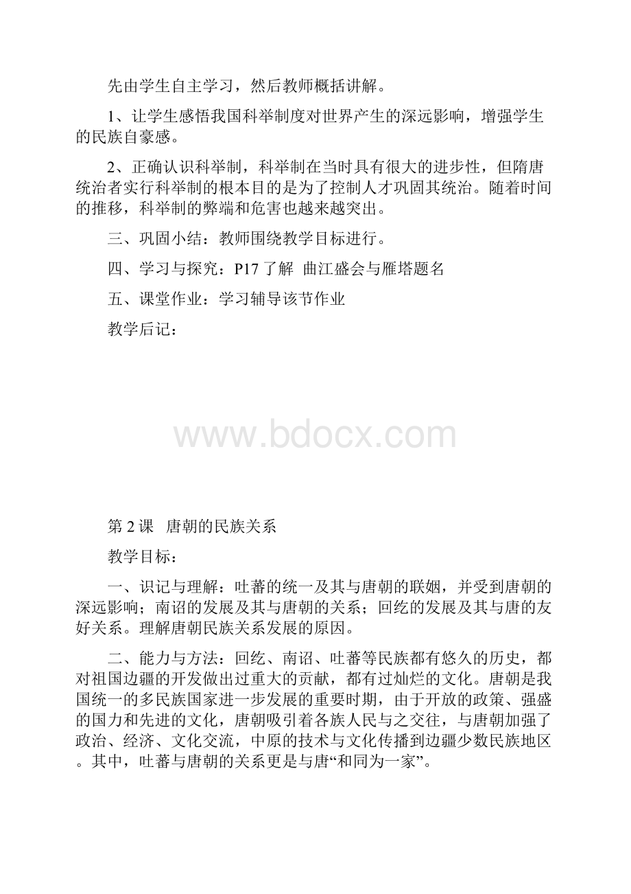 初一历史下册教案2Word格式.docx_第3页