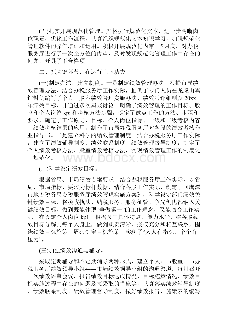 上半年税务员个人工作总结范文与上半年粮食局食品安全工作总结范文汇编docWord下载.docx_第2页