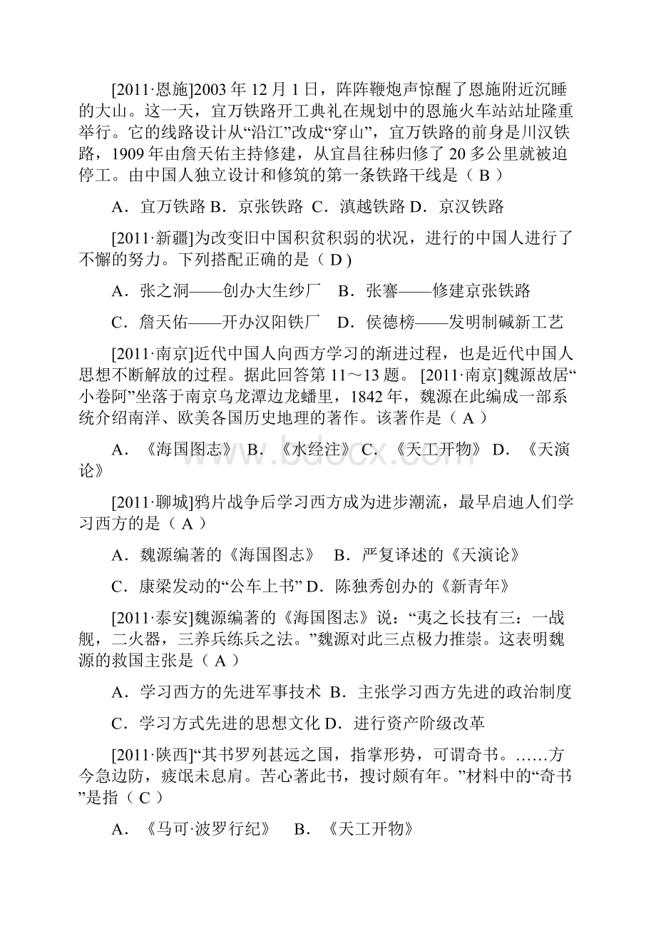 八年级历史上册知识点课课练检测题20.docx_第2页