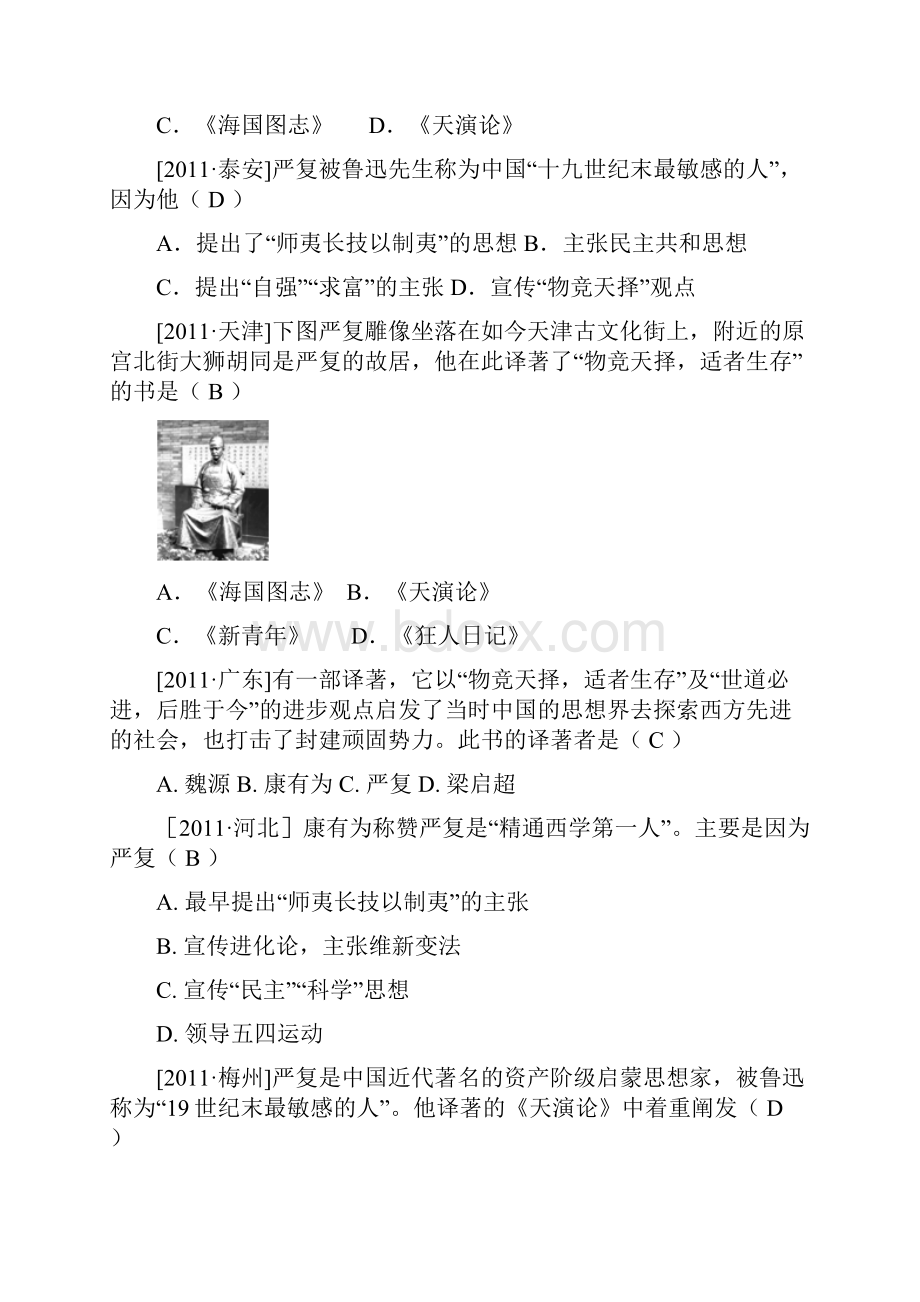 八年级历史上册知识点课课练检测题20.docx_第3页