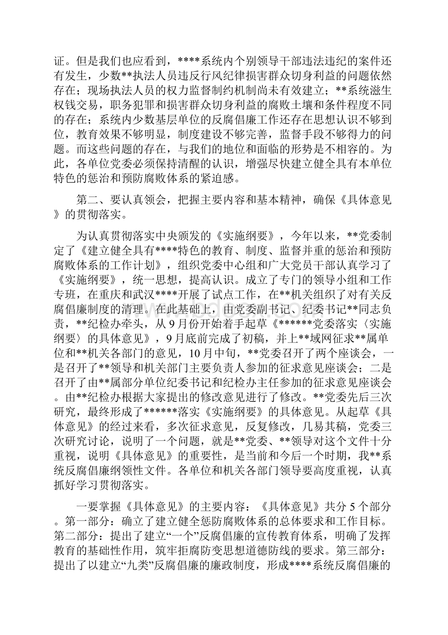 党务工作务虚会上的讲话与党务工作大会领导发言范文汇编Word文档格式.docx_第3页