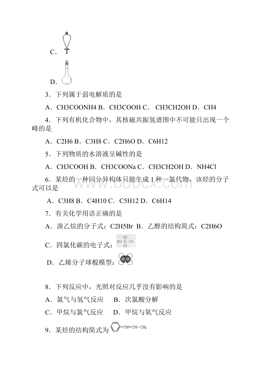 国家百强校学年浙江省温州十校联合体高二上学期期末考试化学试题 Word版.docx_第2页