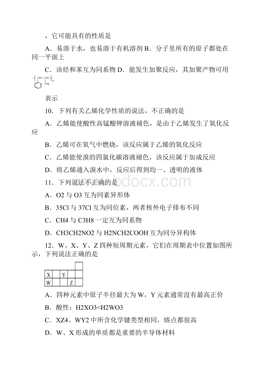 国家百强校学年浙江省温州十校联合体高二上学期期末考试化学试题 Word版.docx_第3页