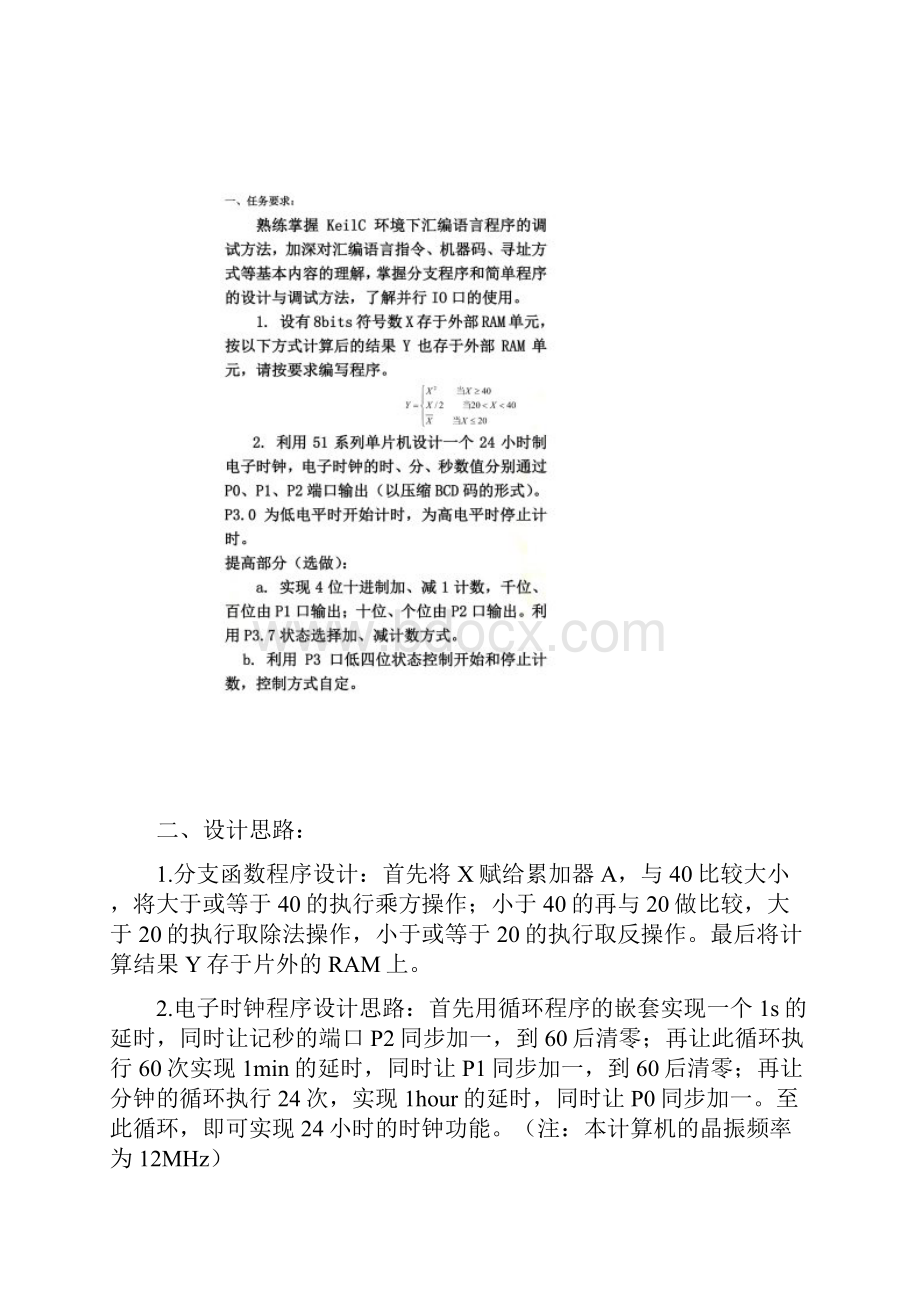 分支程序设计实验实验报告.docx_第2页