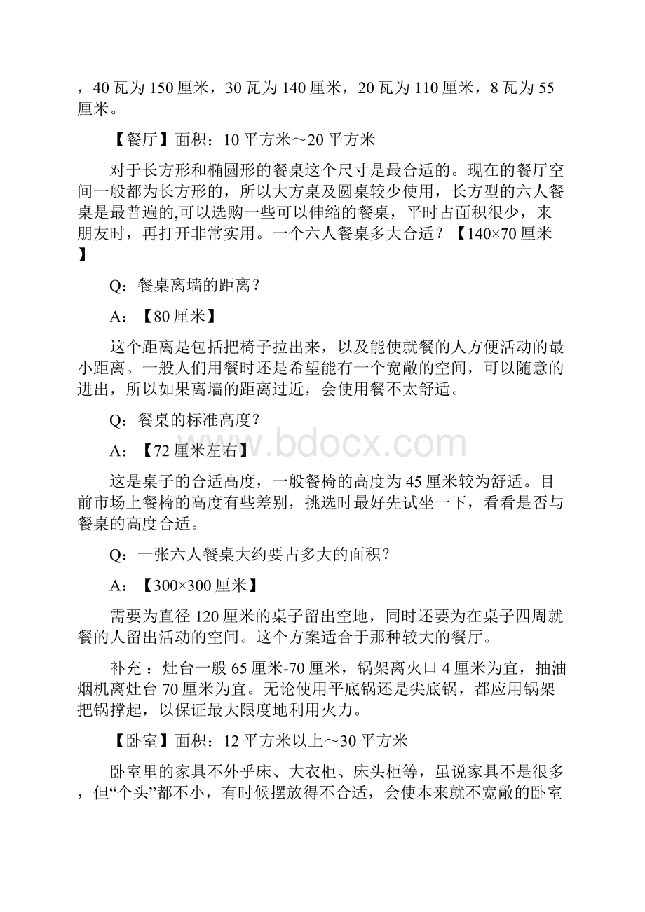 史上最全的家具尺寸和布局方案.docx_第2页