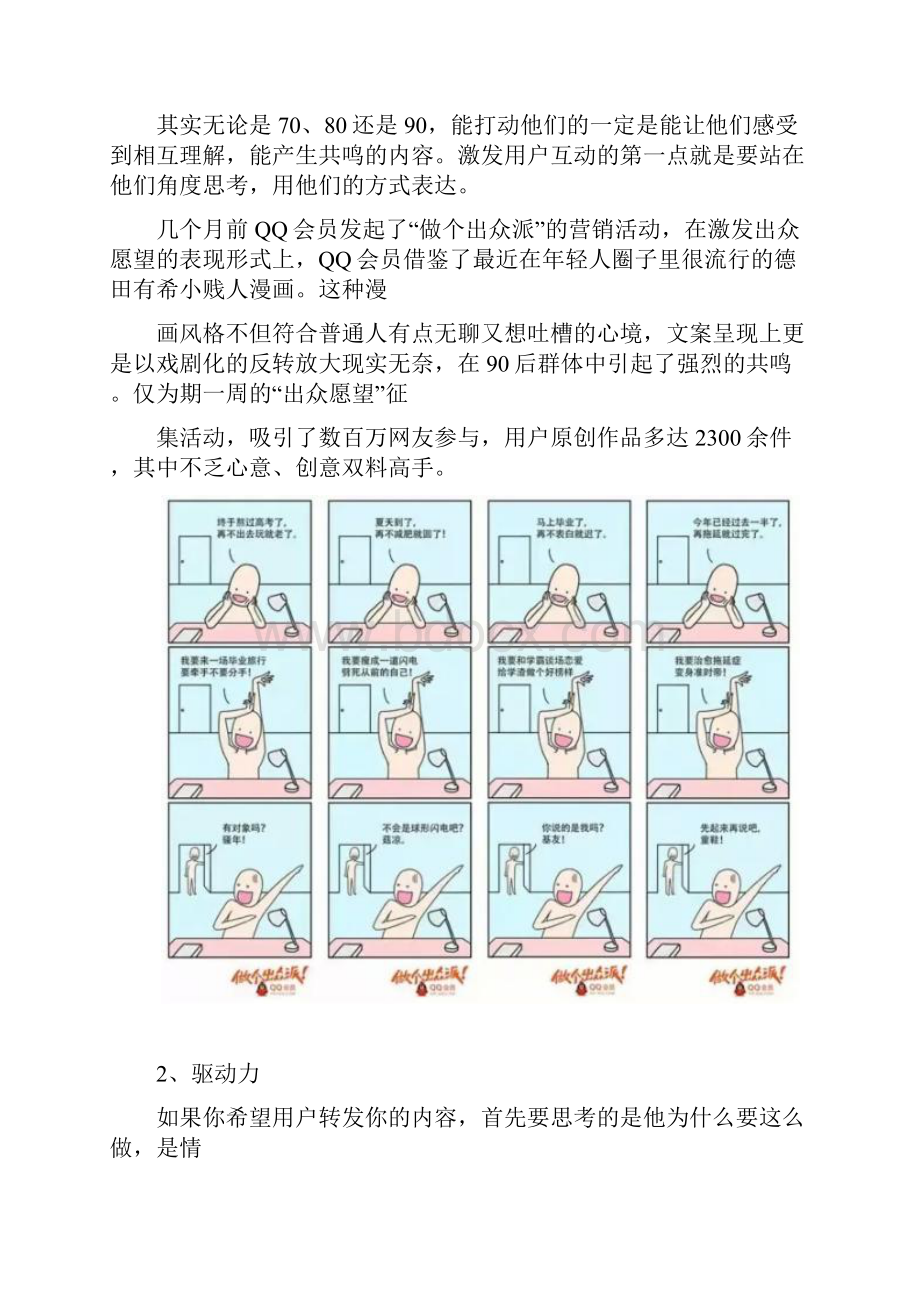 十招营销策划方案教你提高粉丝活跃度.docx_第2页