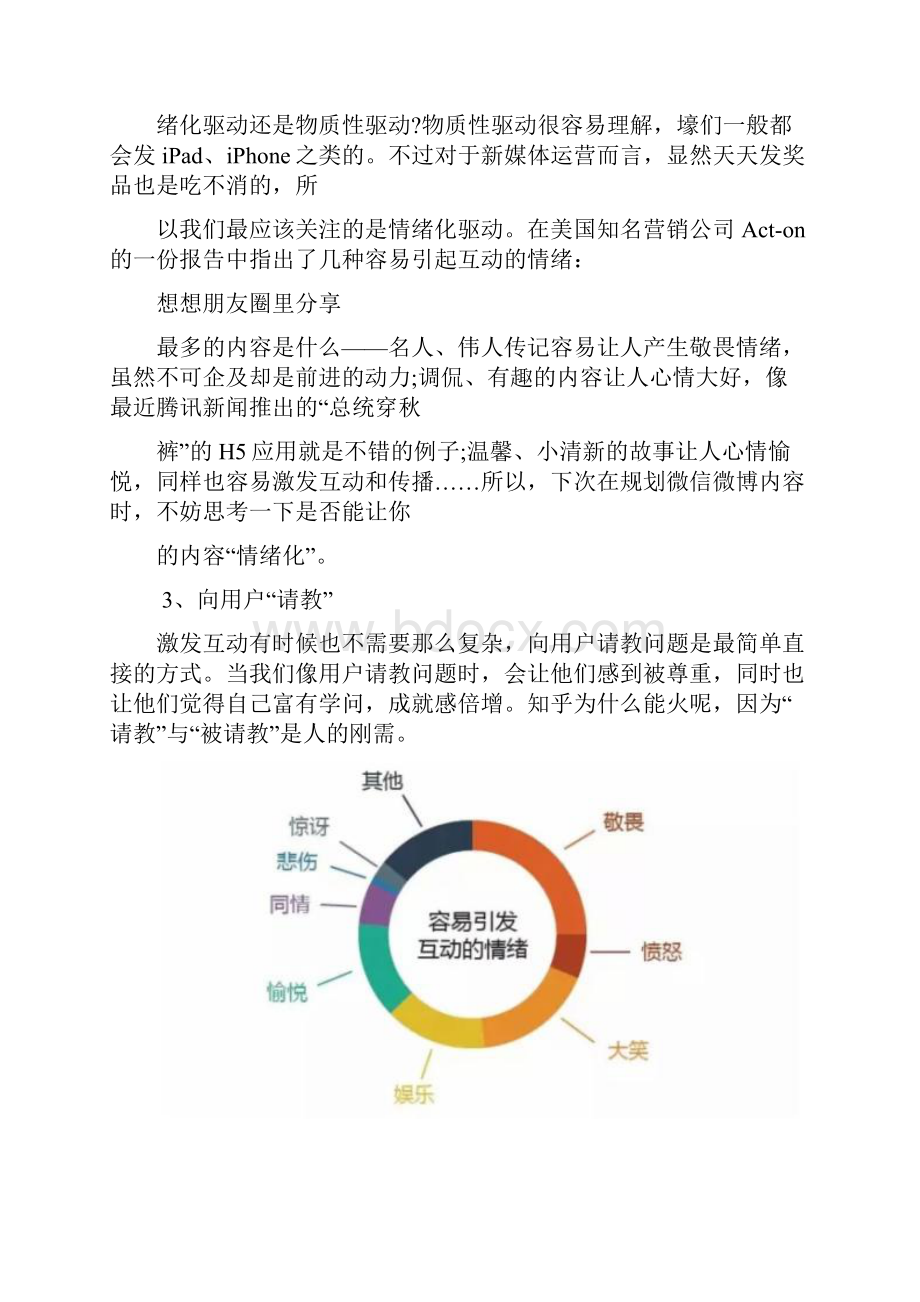 十招营销策划方案教你提高粉丝活跃度.docx_第3页